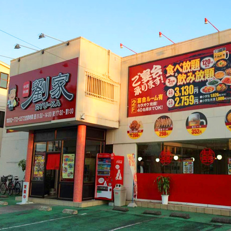 劉家　西安刀削麺　名東店